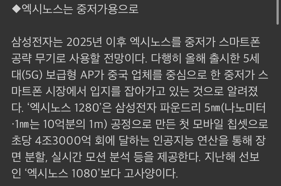 삼성전자, 갤럭시도 아이폰처럼… 전용 칩만든다