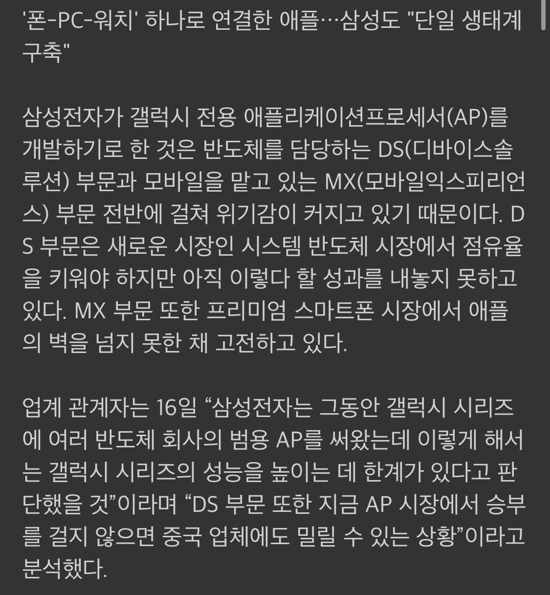 삼성전자, 갤럭시도 아이폰처럼… 전용 칩만든다