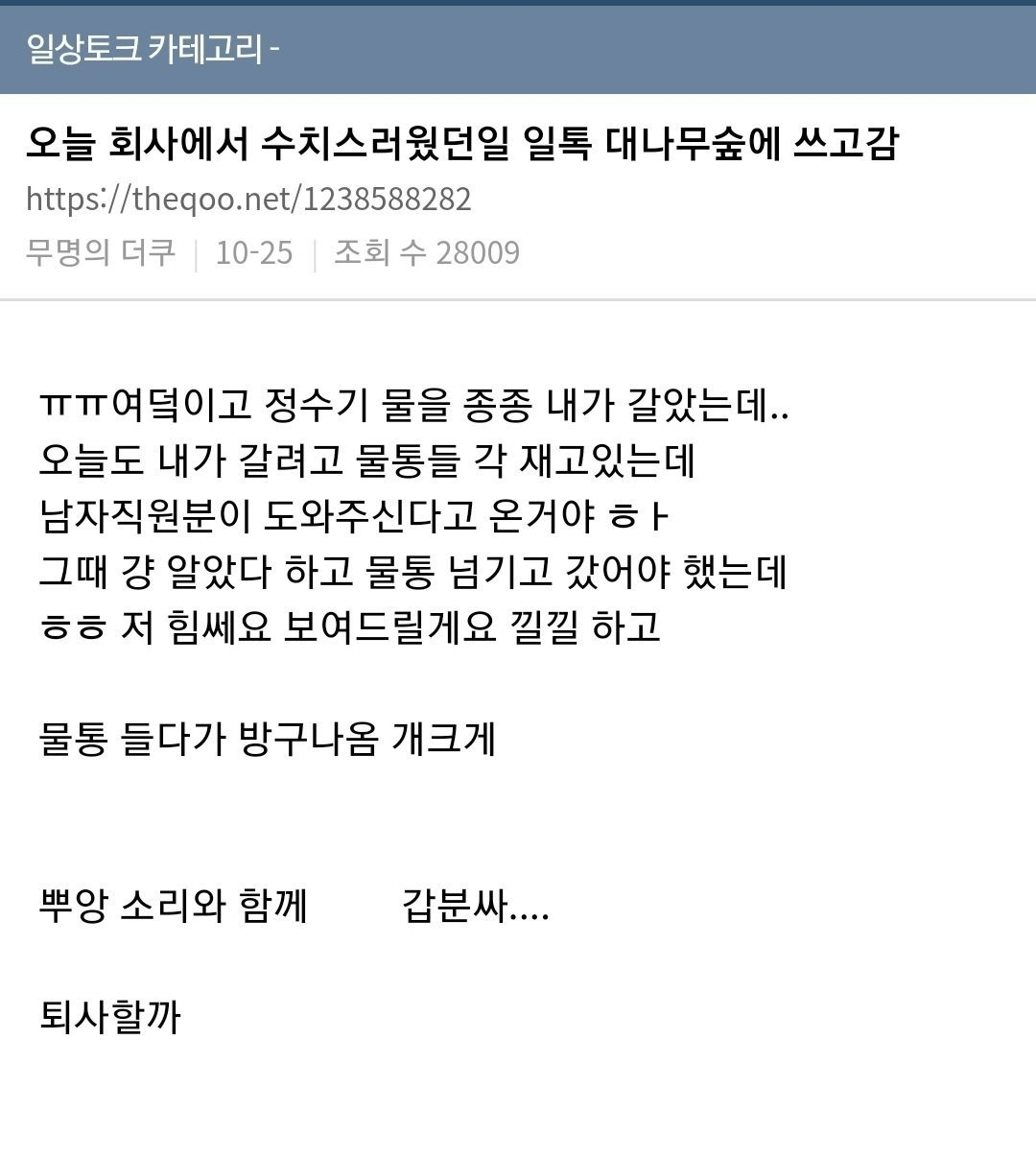 정수기 물통 때문에 퇴사하려는 여자