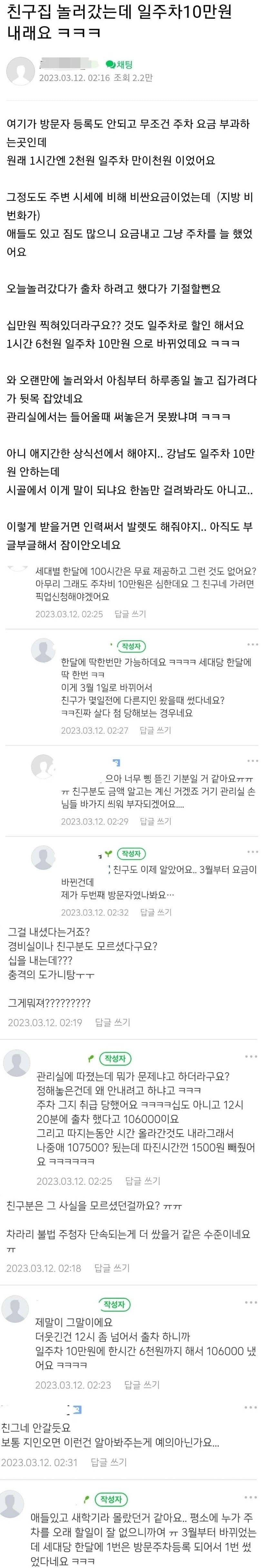 친구집 놀러갔는데 주차료 내래요