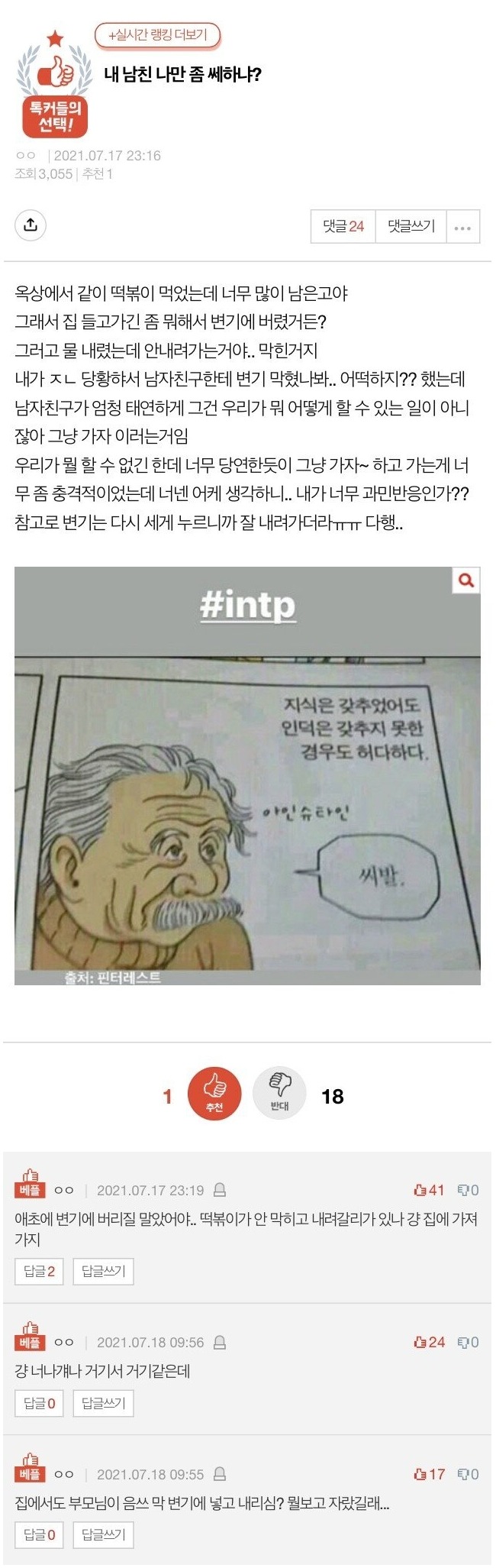 내 남친 나만 좀 쎄하냐?