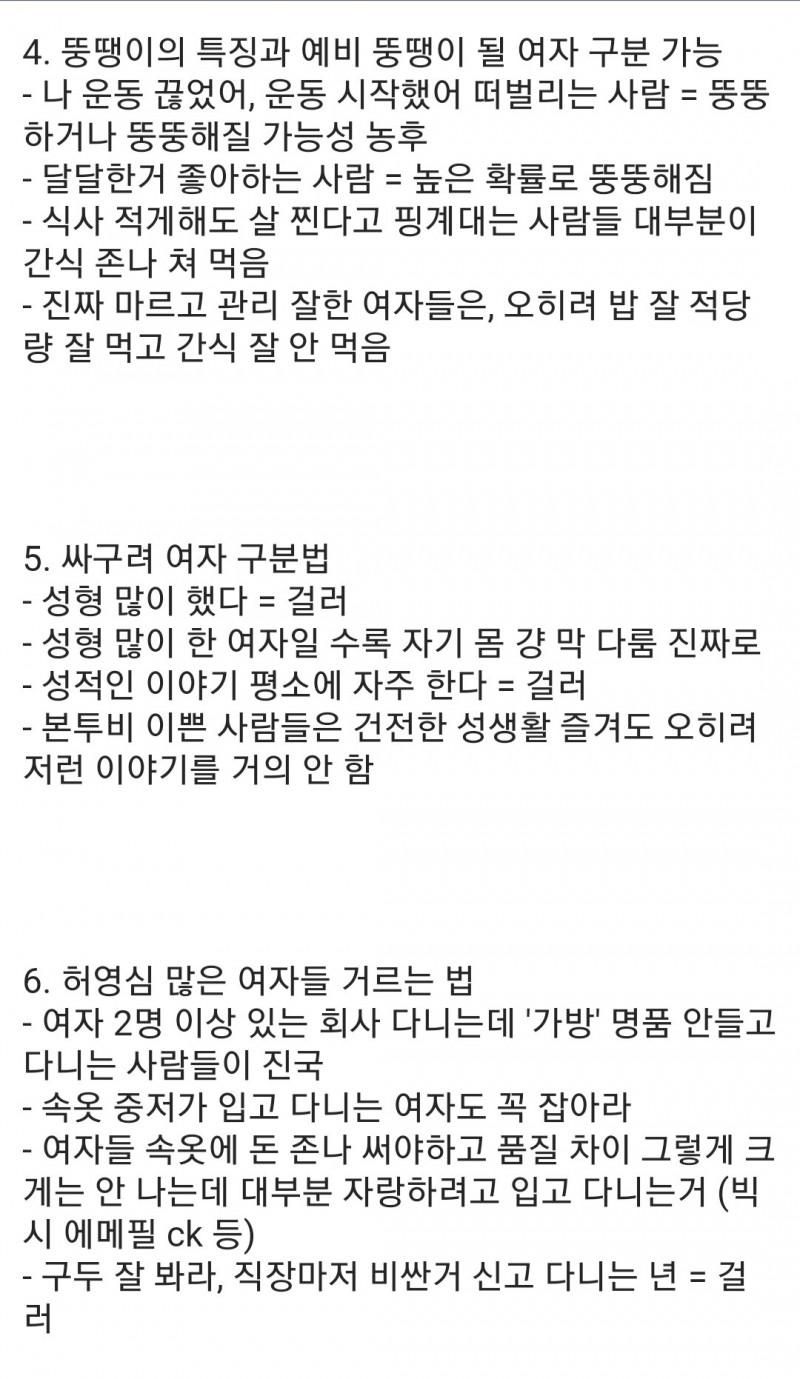 괜찮은 여자 특징에 대해 알려줌