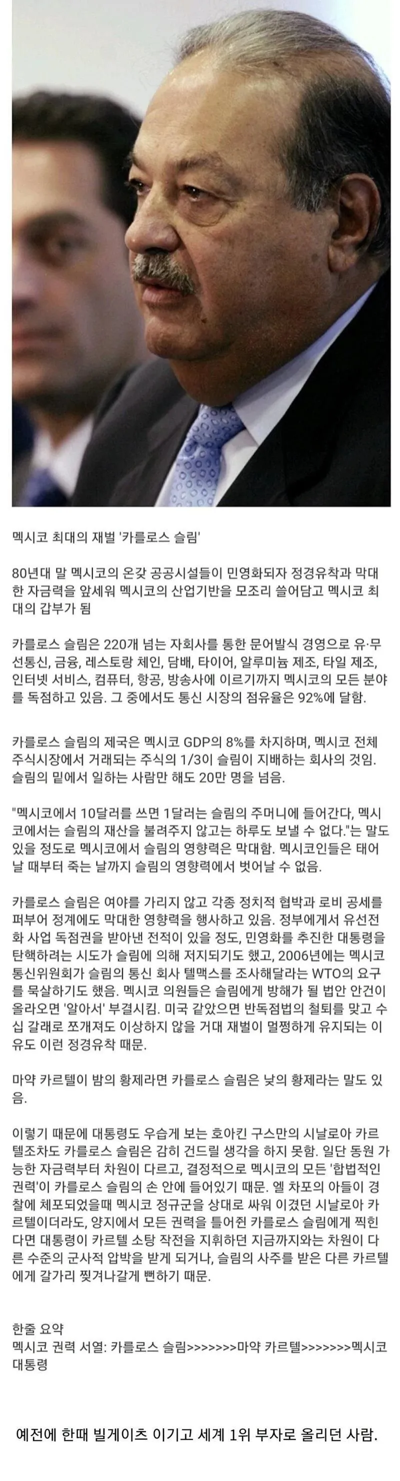 멕시코에서 카르텔조차 건들 수 없다는 유일한 사람