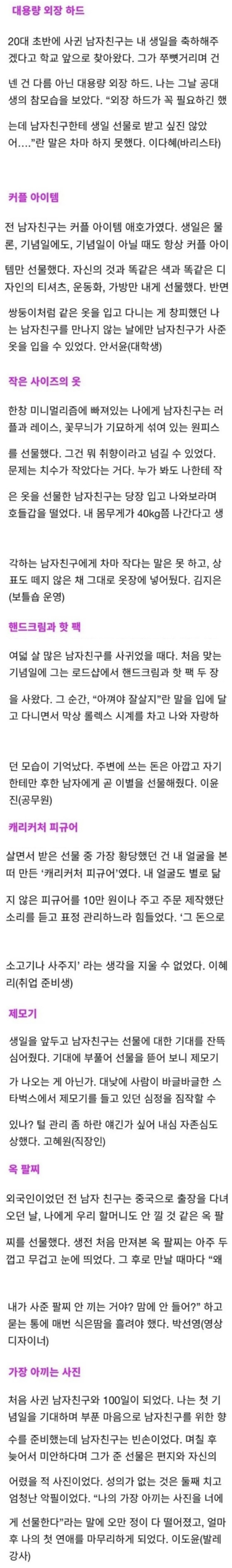 여자들이 뽑은 최악의 남친 선물