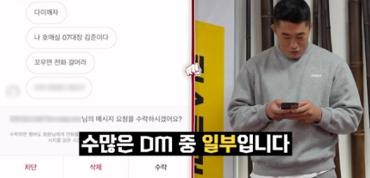 김동현한테 dm보내는 초딩들 수준