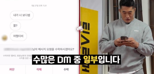 김동현한테 dm보내는 초딩들 수준