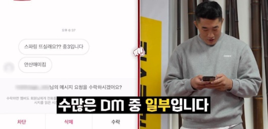 김동현한테 dm보내는 초딩들 수준