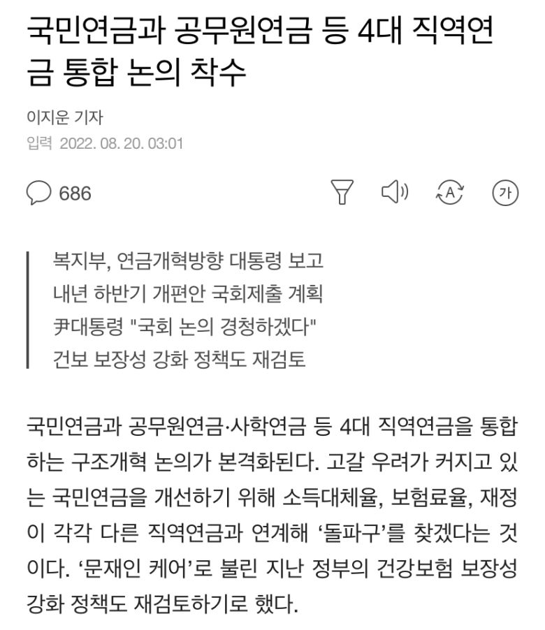 공뭔연금+국민연금 통합추진