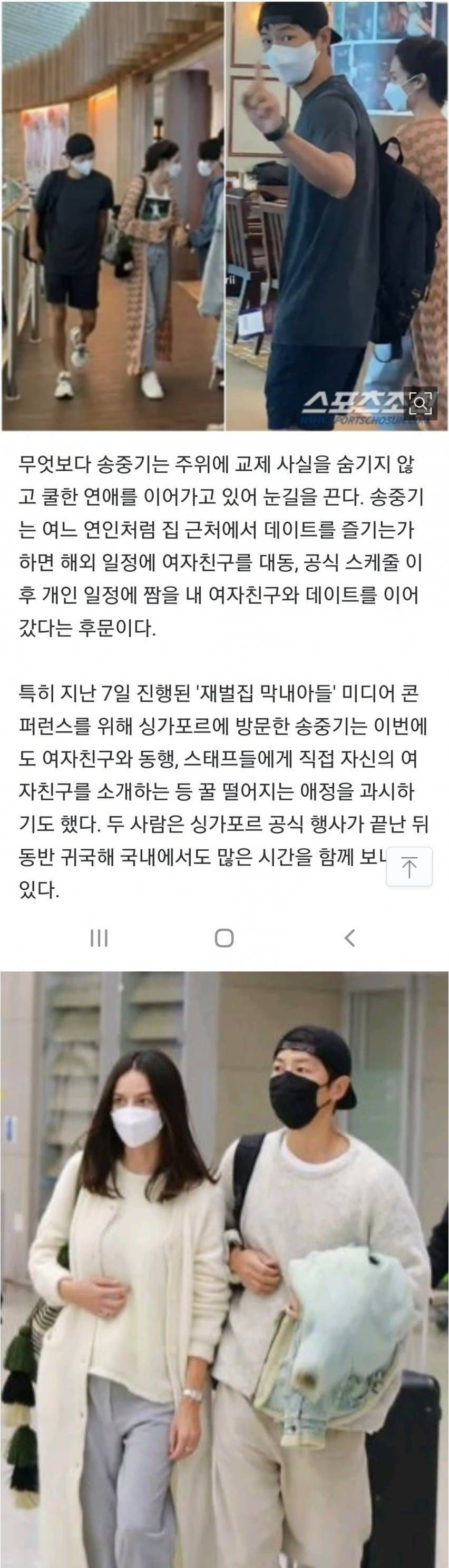 송중기 공개연애