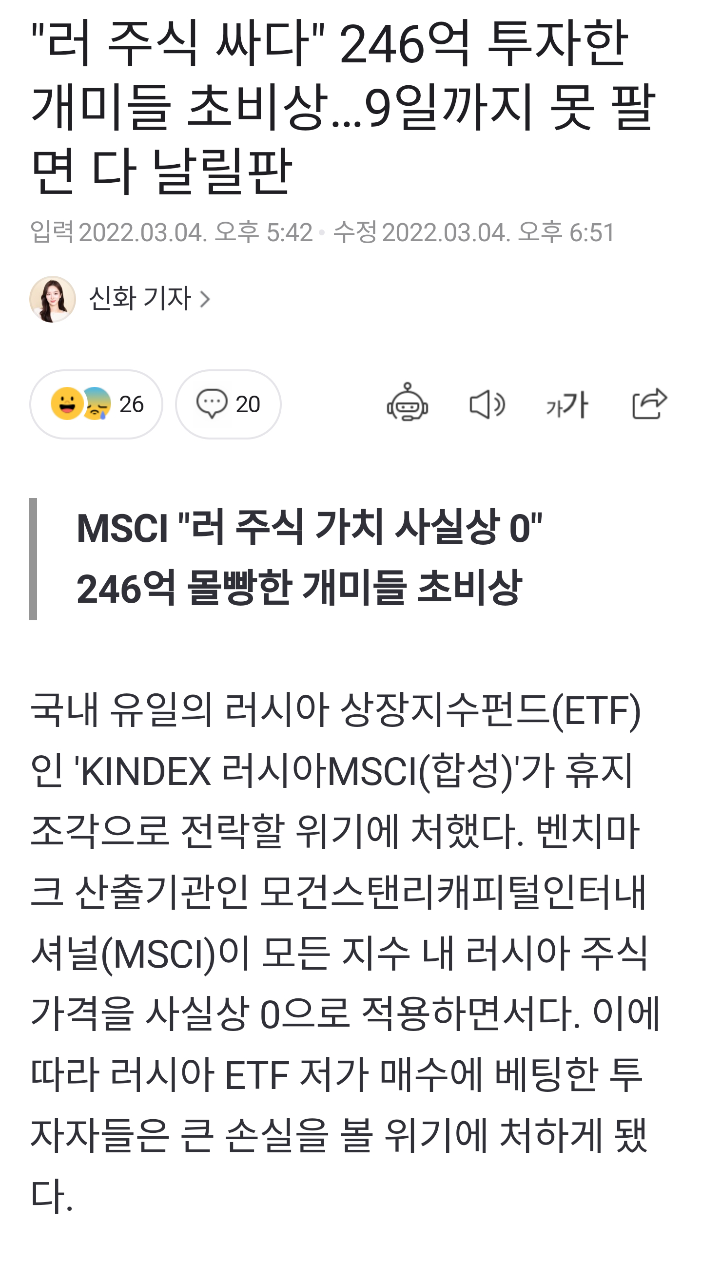 러 주식개미 초비상