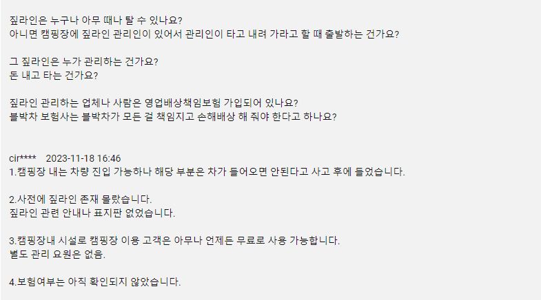 한문철TV 글램핑장 짚라인 이용객과 사고