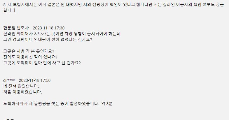 한문철TV 글램핑장 짚라인 이용객과 사고