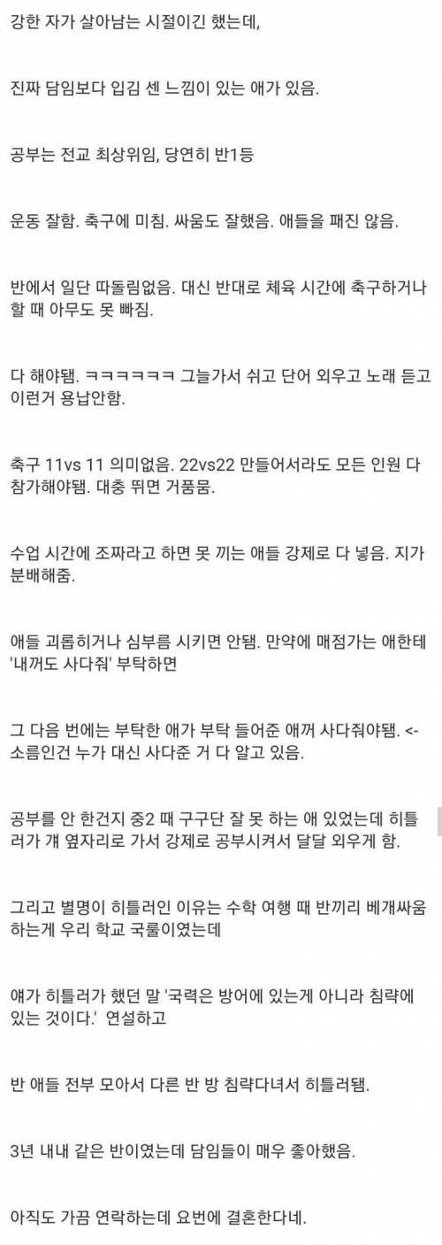 학창시절 별명이 히틀러였던 친구