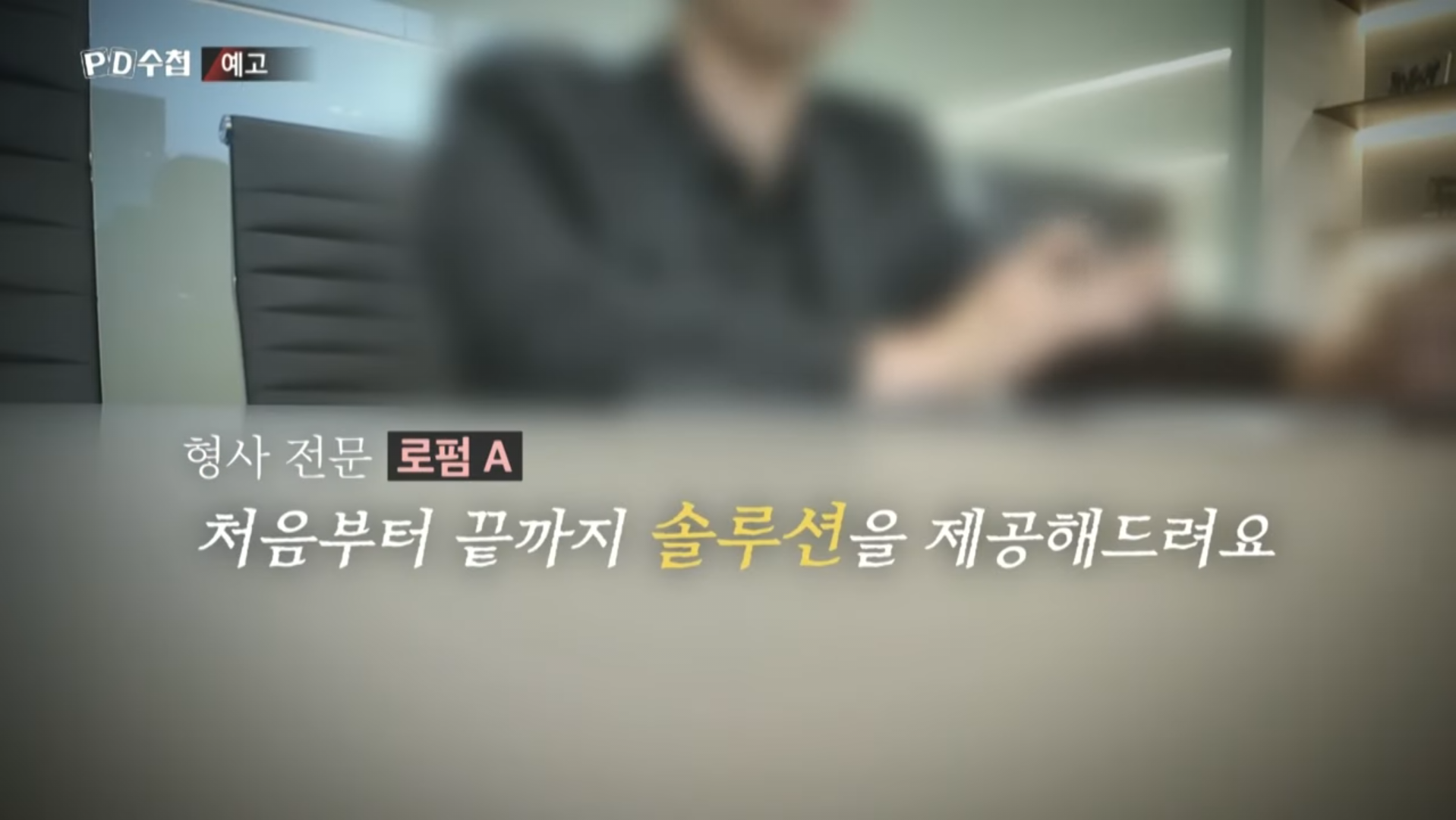 다음주 PD수첩 예고편