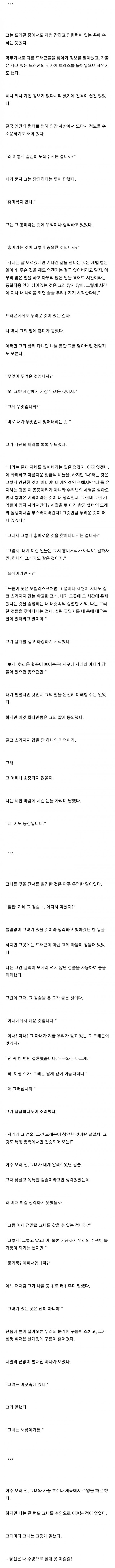 알고 보니 아내가 폴리모프한 드래곤이었다면