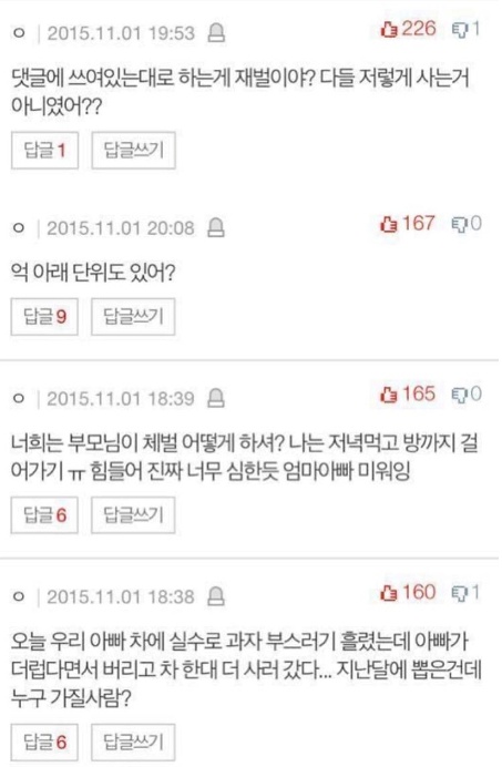 볼 때마다 어이없는 재벌놀이