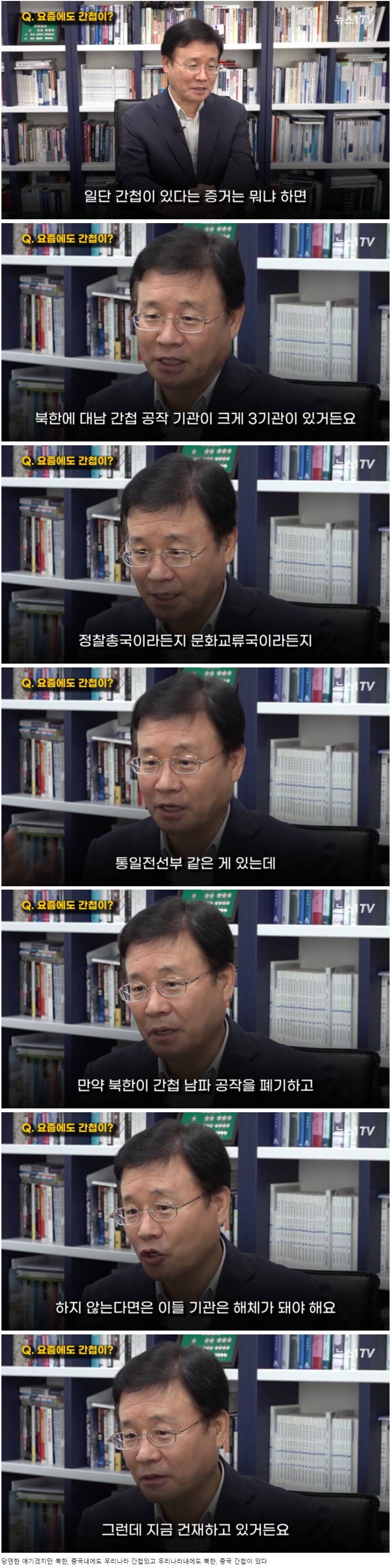 요즘 세상에 간첩이 어딨냐고?