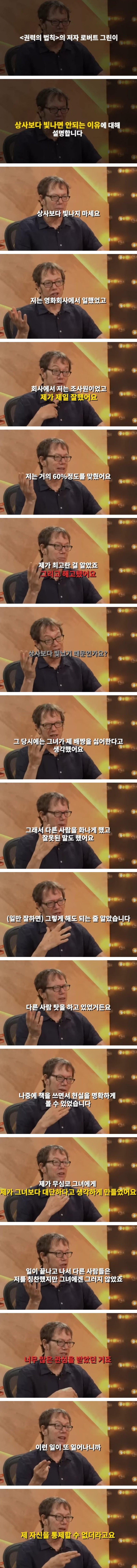 상사보다 빛나면 안되는 이유