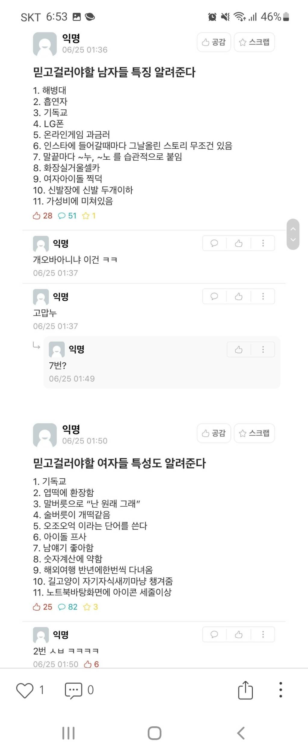 믿고 걸러야 할 남녀