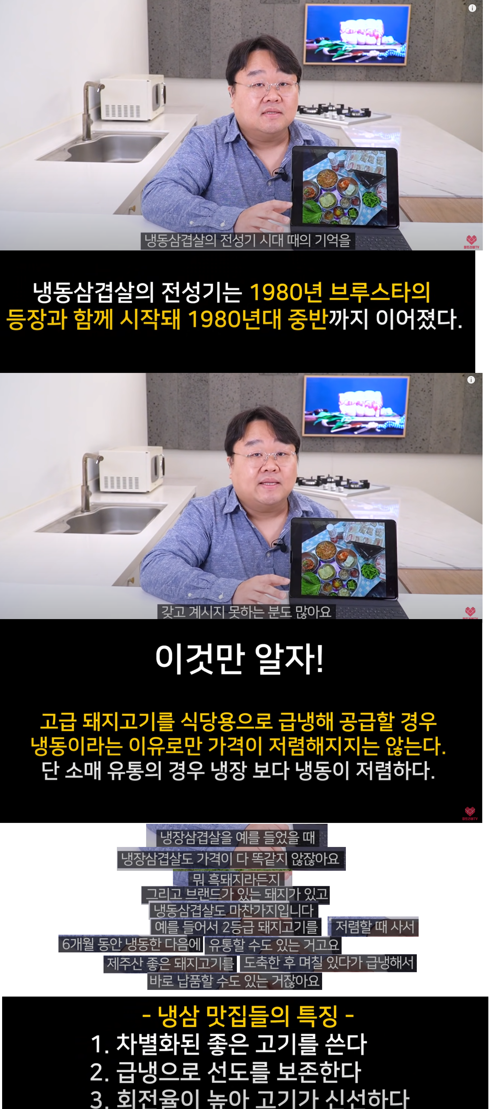 냉삼은 왜 비싼가에 대한 유튜브 펌