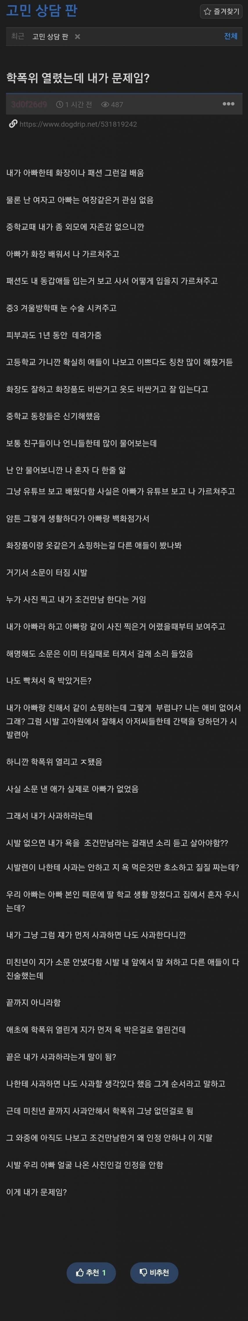 학폭위 열렸는데 내가 문제냐는 여고생