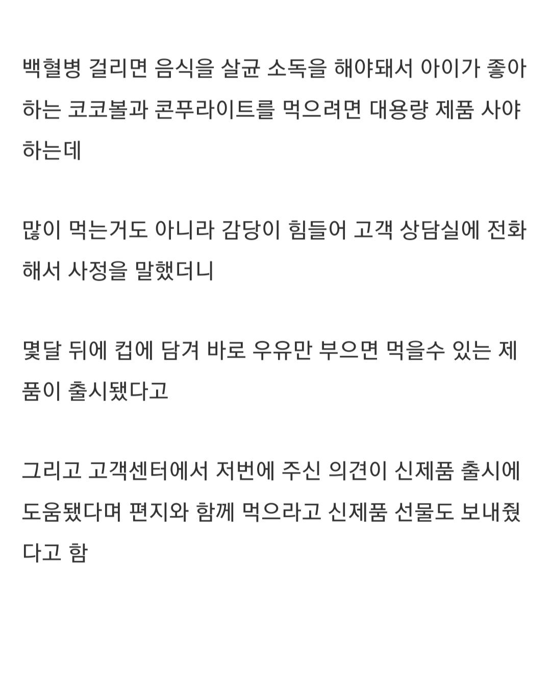 백혈병 환아 위해 신제품 만들어 보낸 회사