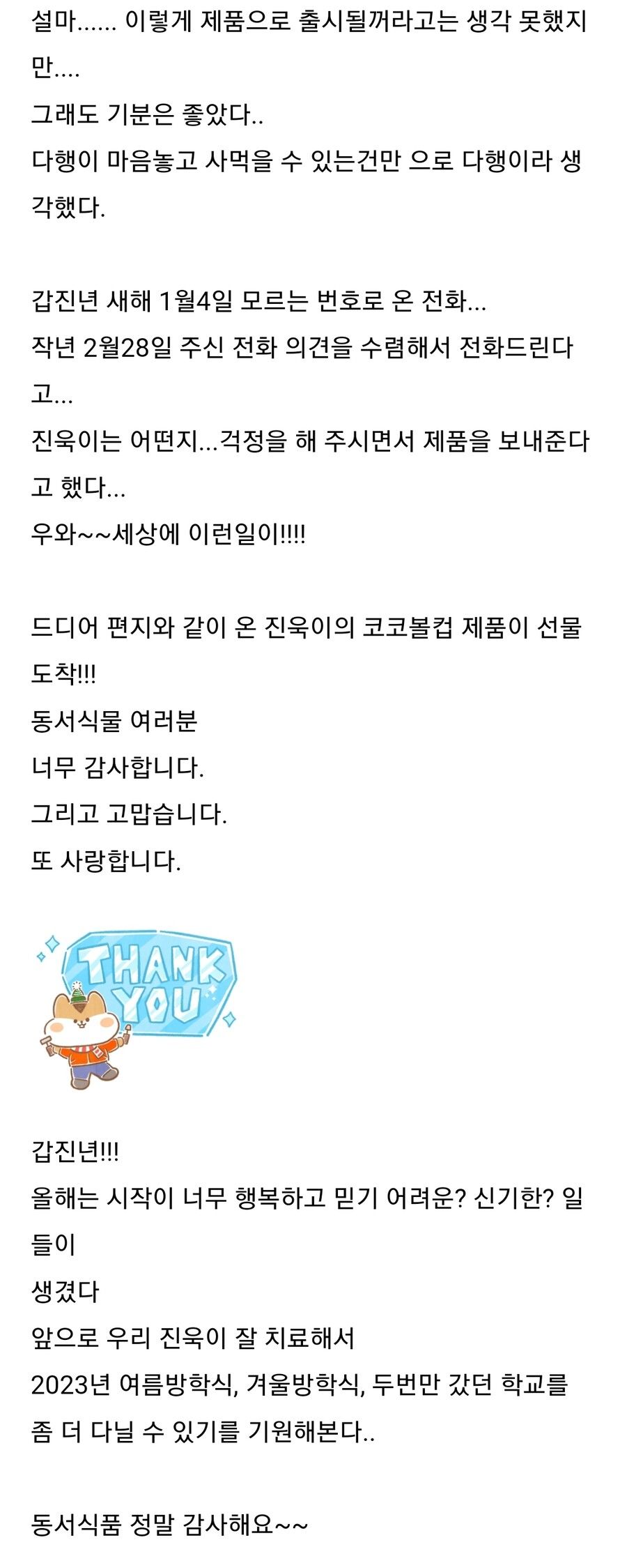 백혈병 환아 위해 신제품 만들어 보낸 회사