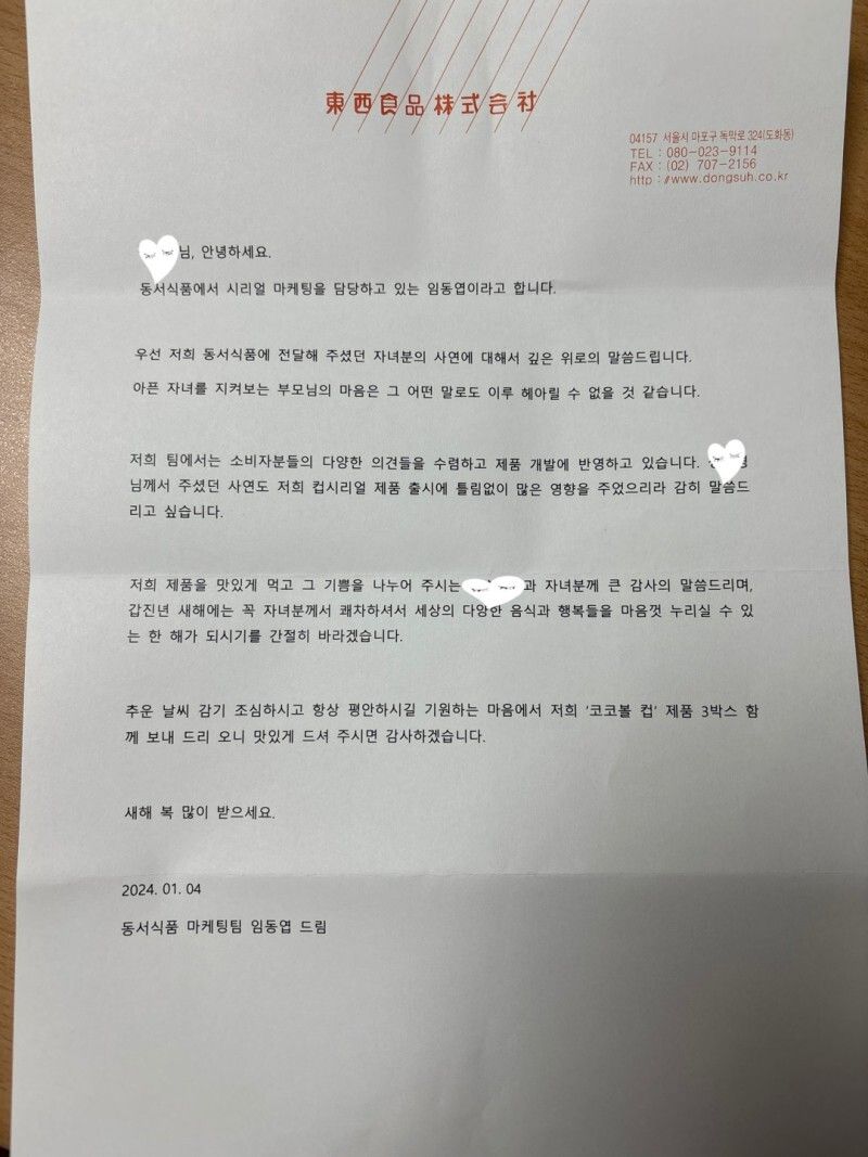 백혈병 환아 위해 신제품 만들어 보낸 회사