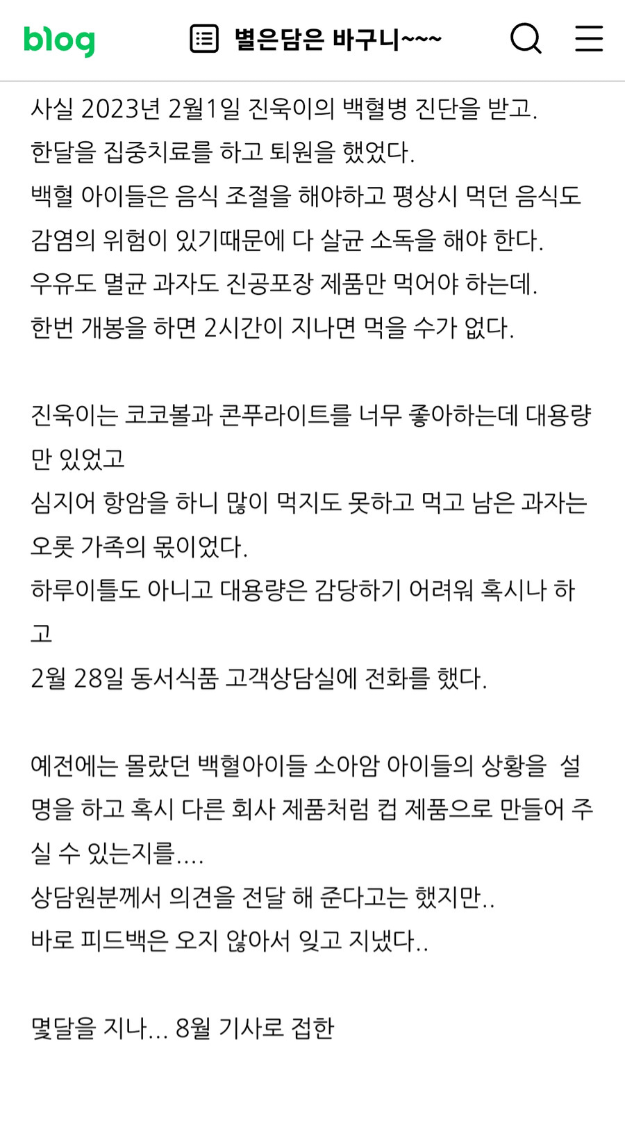 백혈병 환아 위해 신제품 만들어 보낸 회사