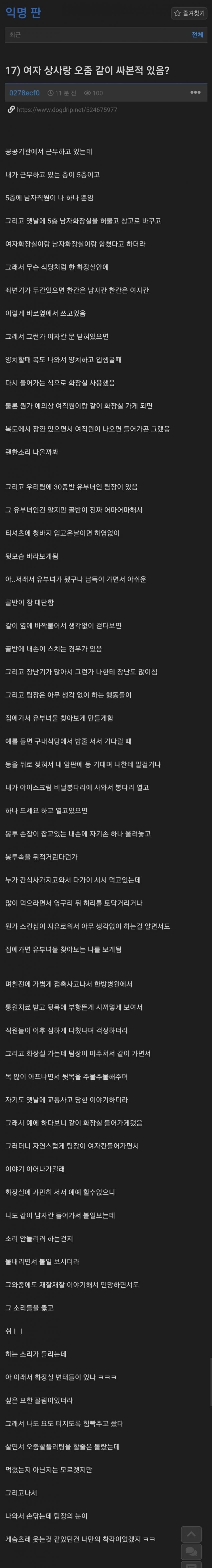 여자상사랑 오줌 싸본적 있음?