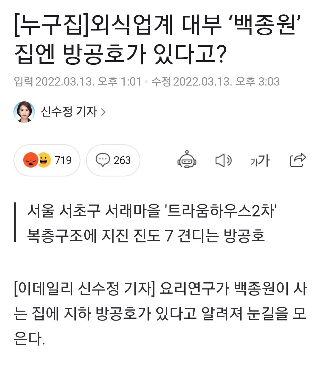 백종원집엔 방공호가 있다