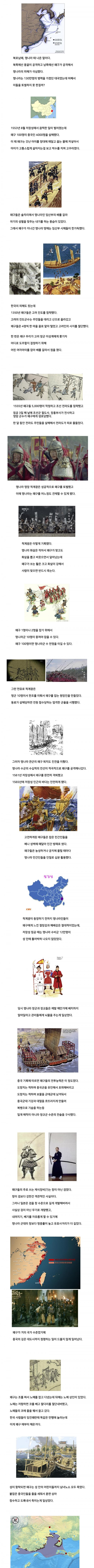 왜구의 잔혹함