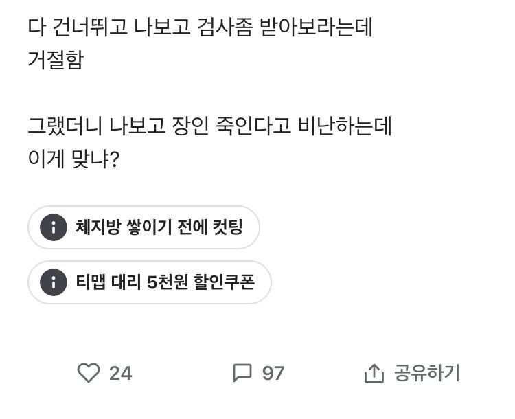 간이식 검사 안했다고 욕먹은 유부남 + 후기