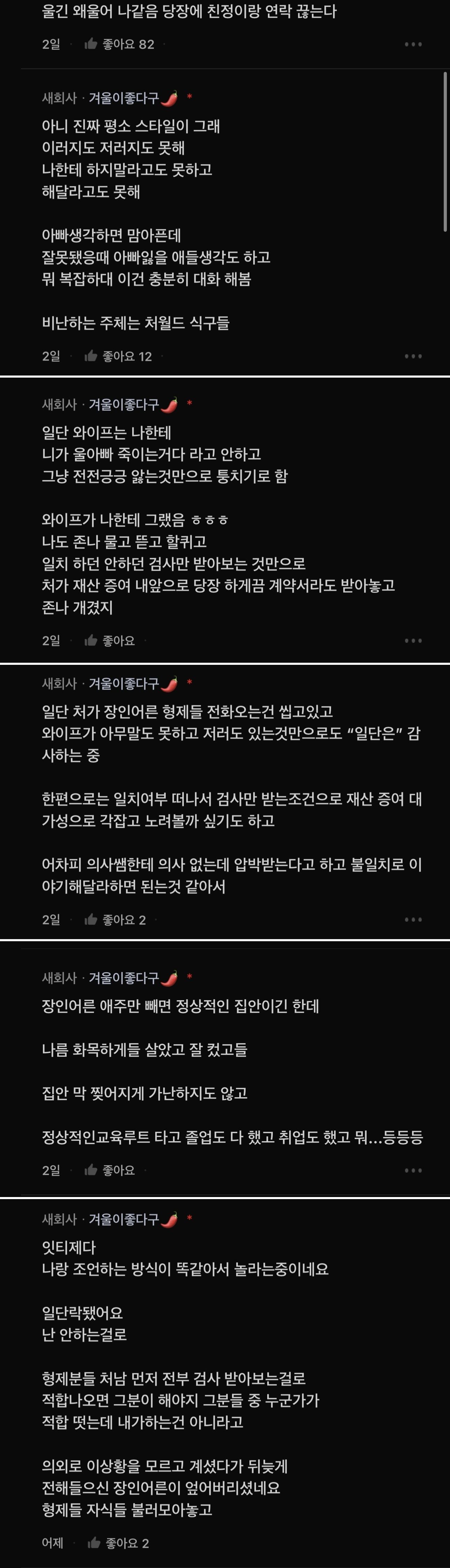 간이식 검사 안했다고 욕먹은 유부남 + 후기