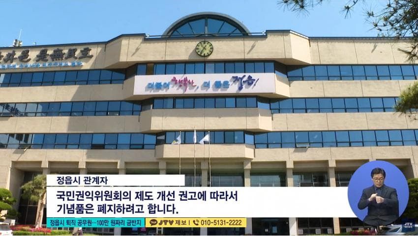 퇴직 공무원에게 100만 원 금반지 '논란'