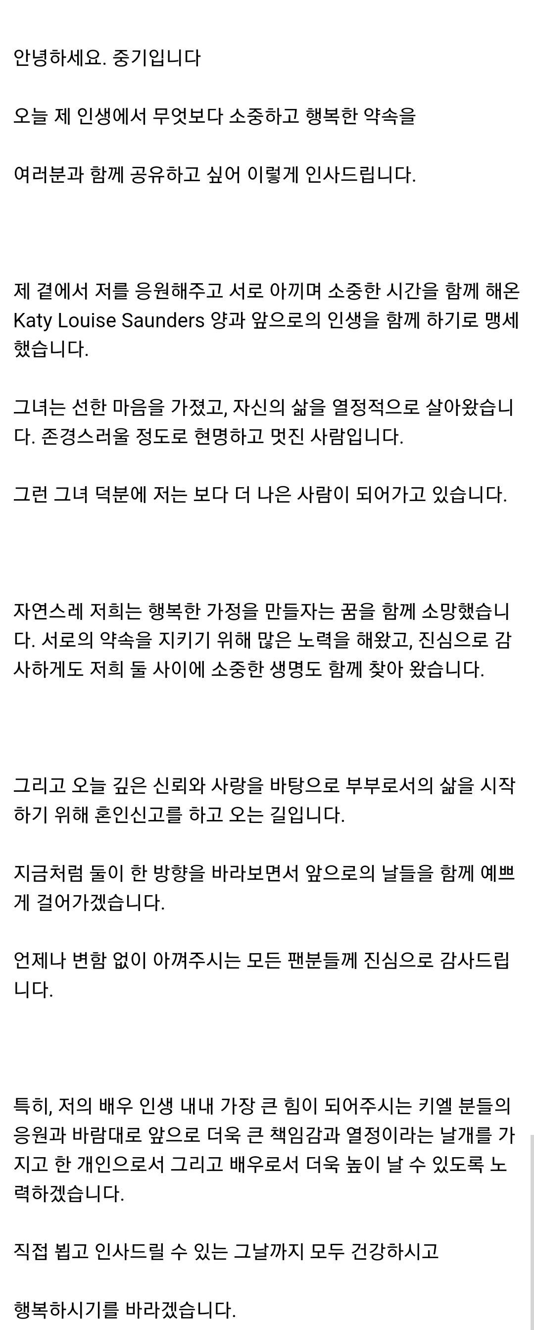 송중기 공식팬카페에 재혼 발표