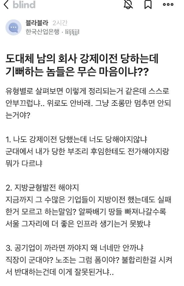 블라인드.. 산업은행 이전으로 좌절중인 직원