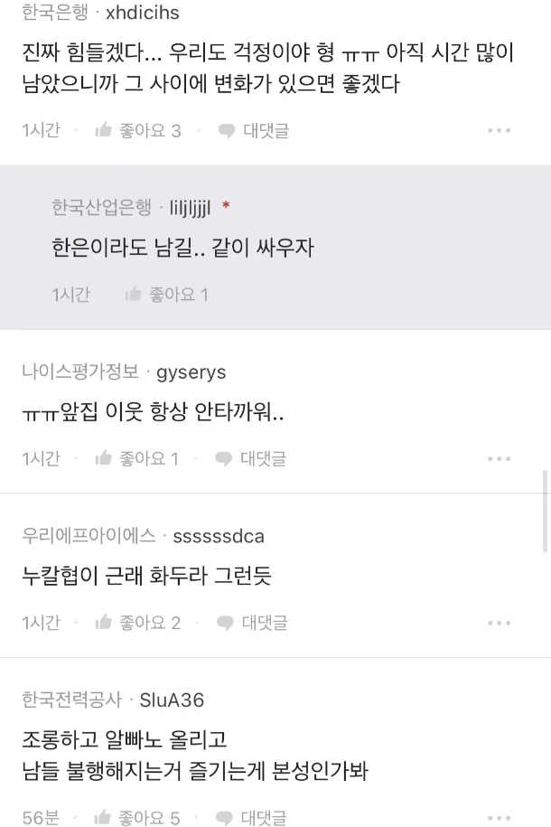 블라인드.. 산업은행 이전으로 좌절중인 직원