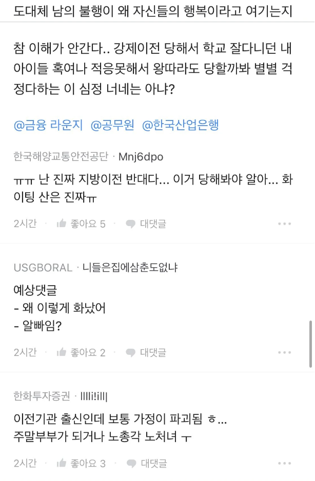 블라인드.. 산업은행 이전으로 좌절중인 직원