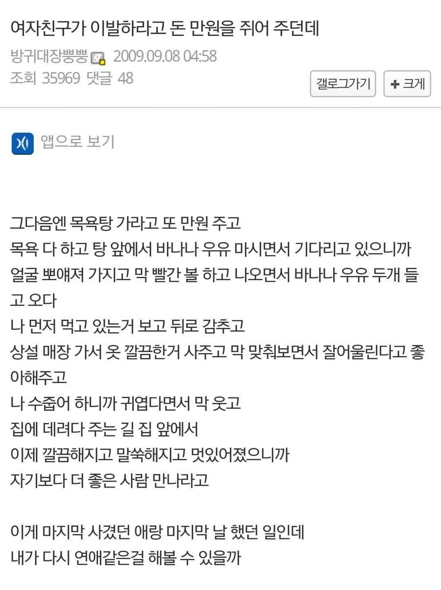 전설이 된 여친과의 이별썰