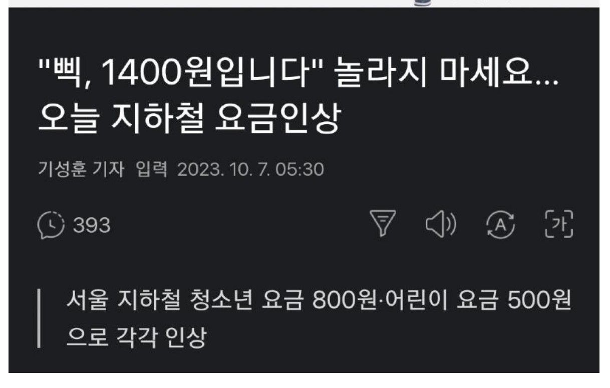 오늘부터 지하철 요금인상