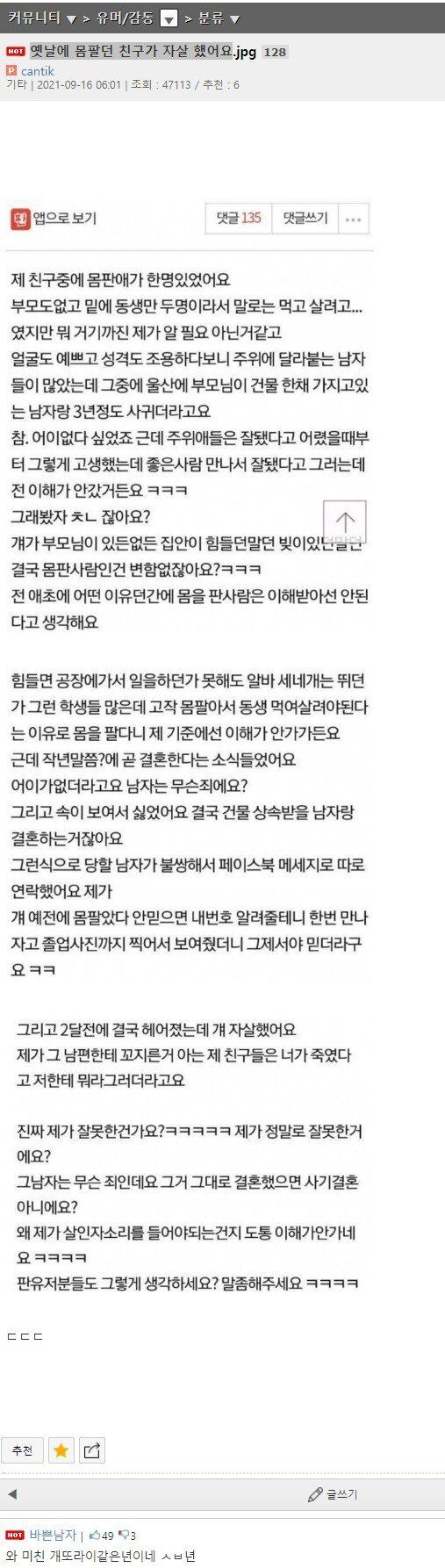 옛날에 몸팔던 친구가 자살했어요.