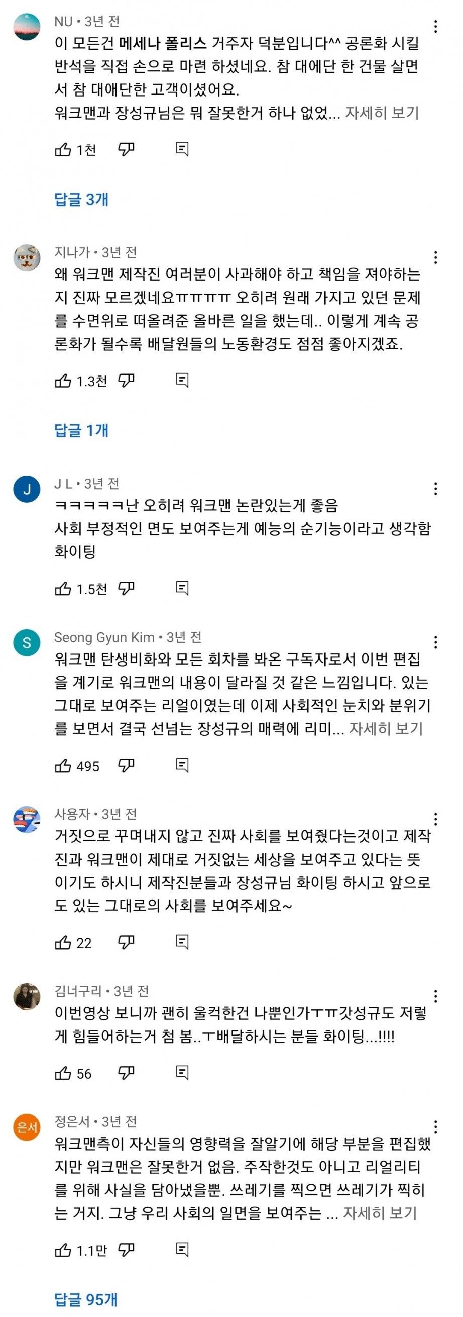 워크맨이 300만 조회수 영상을 삭제한 이유