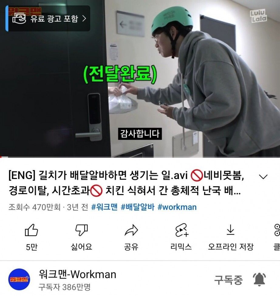 워크맨이 300만 조회수 영상을 삭제한 이유