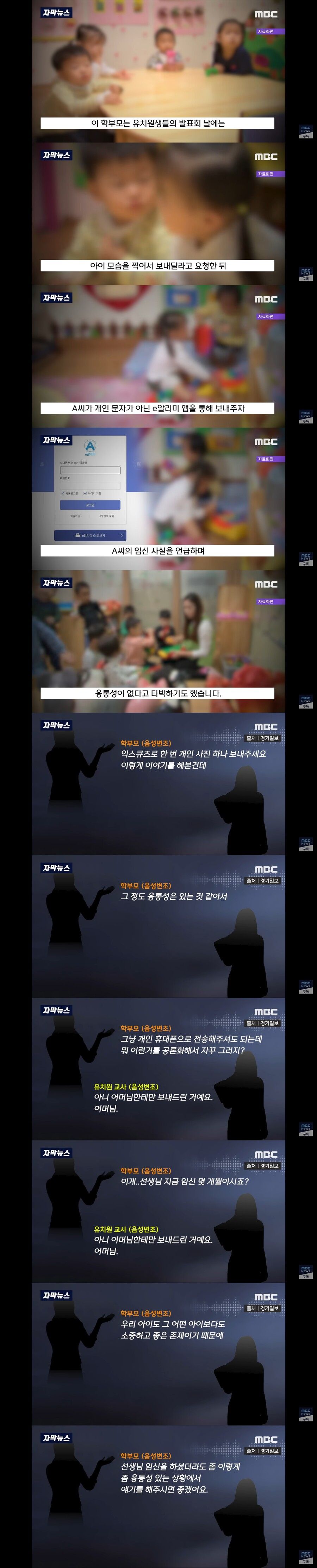 유치원교사에게 막말 통화녹취 폭로