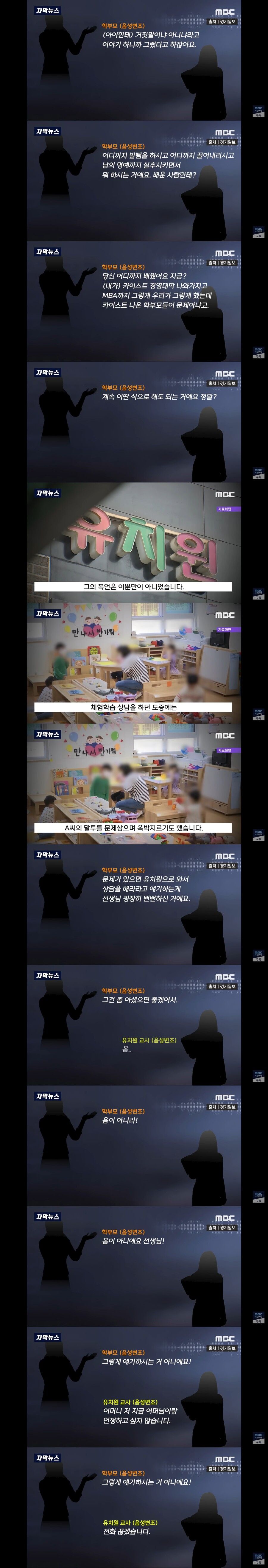 유치원교사에게 막말 통화녹취 폭로