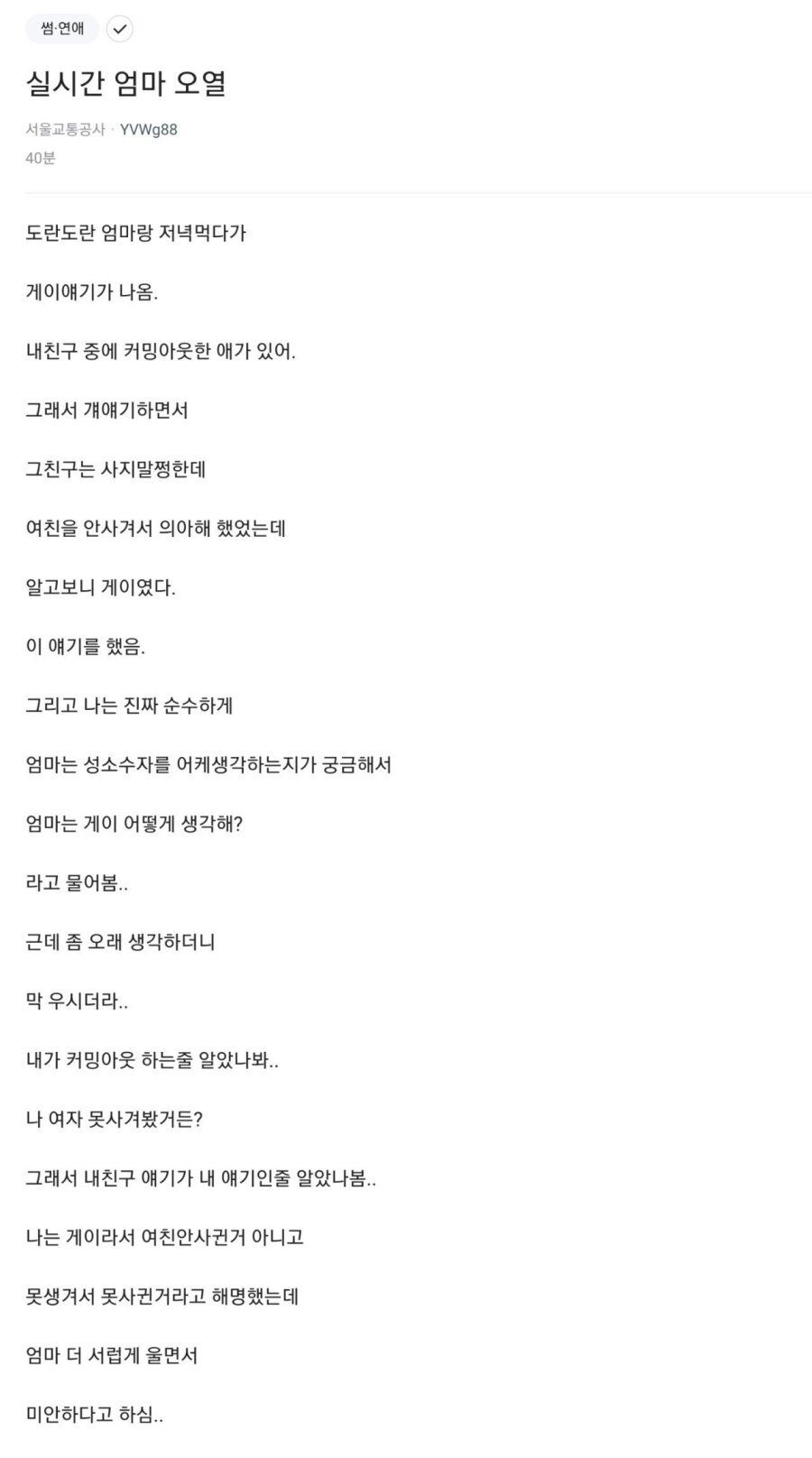 실시간 엄마 오열