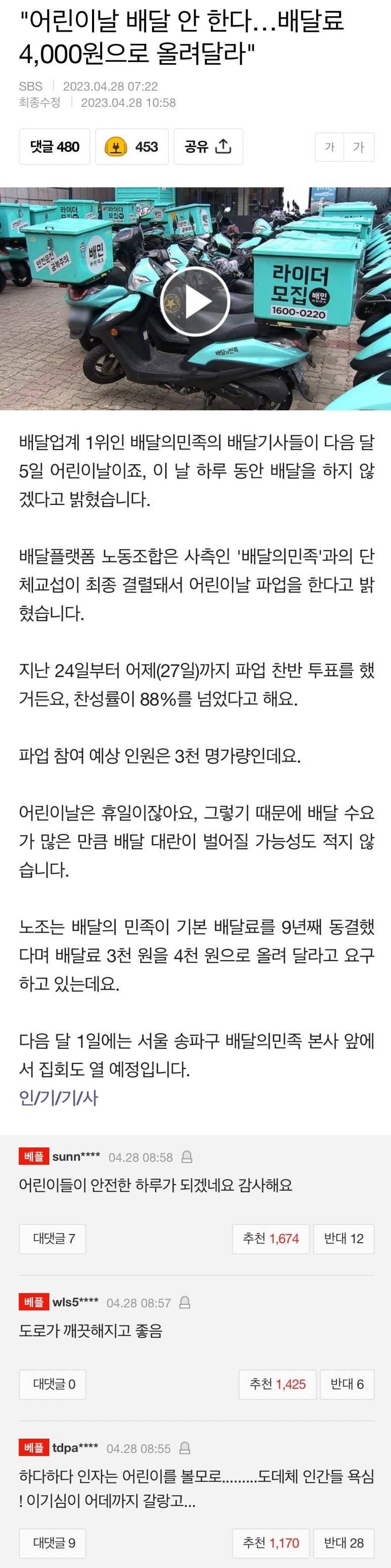 어린이날 배달 파업 예고