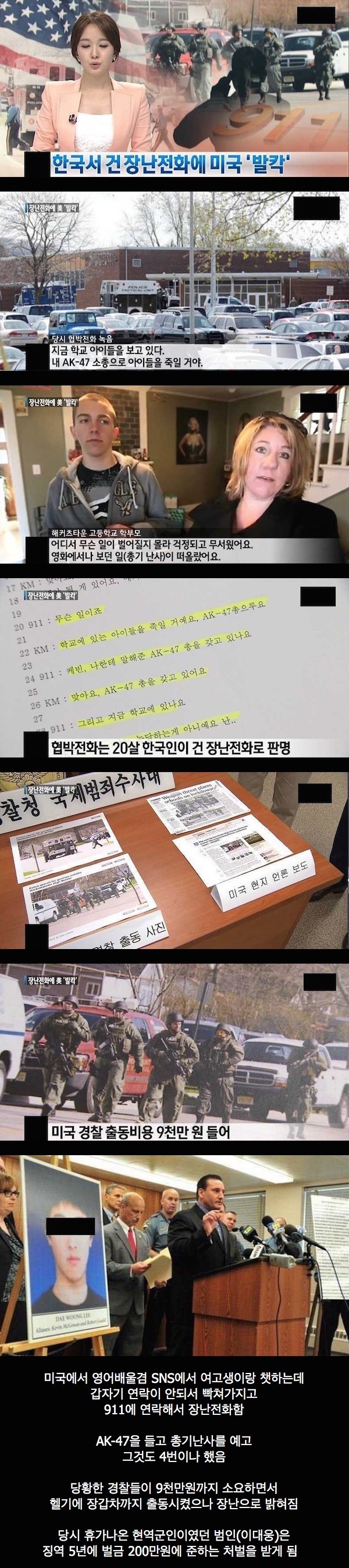 미국의 장난 전화 응징.