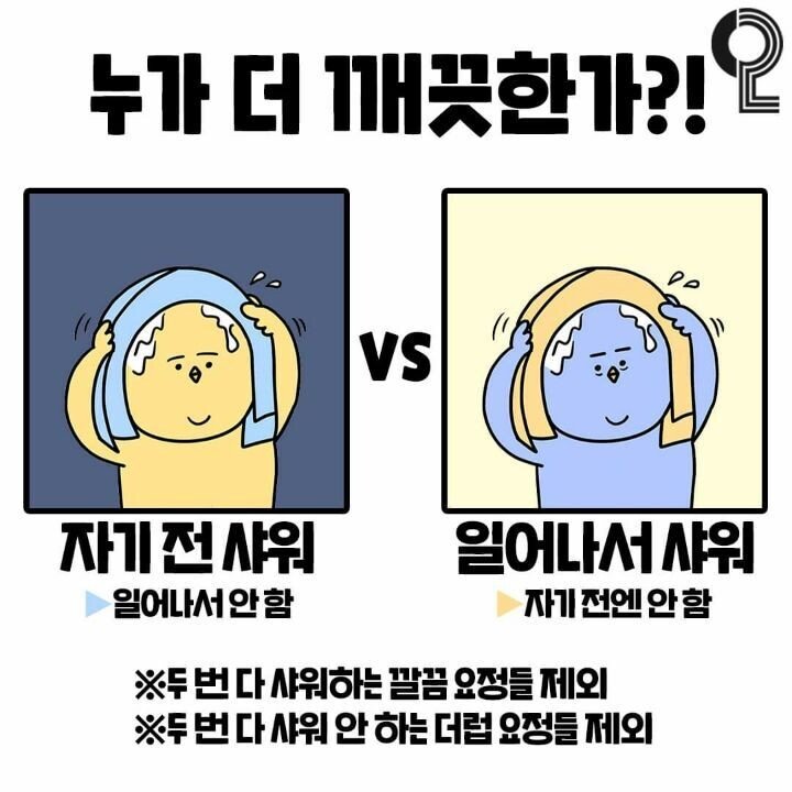 누가 더 깨끗한가!?